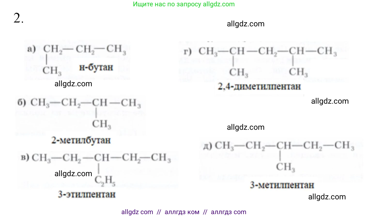 Химия, 10 класс Учебник, авторы: Габриелян Олег Саргисович, Остроумов Игорь Геннадьевич, Сладков Сергей Анатольевич, издательство Просвещение, Москва, 2019, белого цвета, страница 23, номер 2, Решение