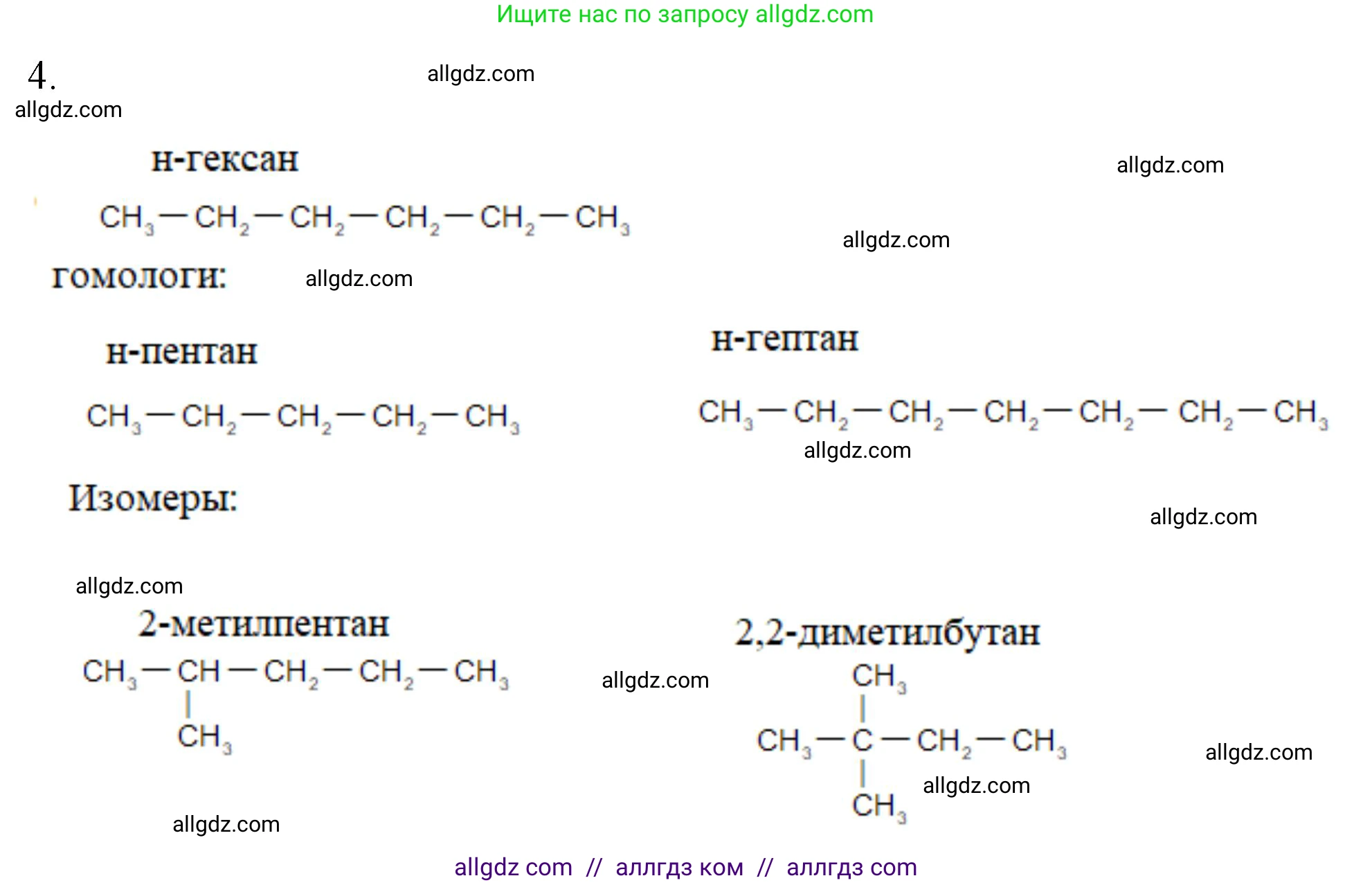 Химия, 10 класс Учебник, авторы: Габриелян Олег Саргисович, Остроумов Игорь Геннадьевич, Сладков Сергей Анатольевич, издательство Просвещение, Москва, 2019, белого цвета, страница 23, номер 4, Решение