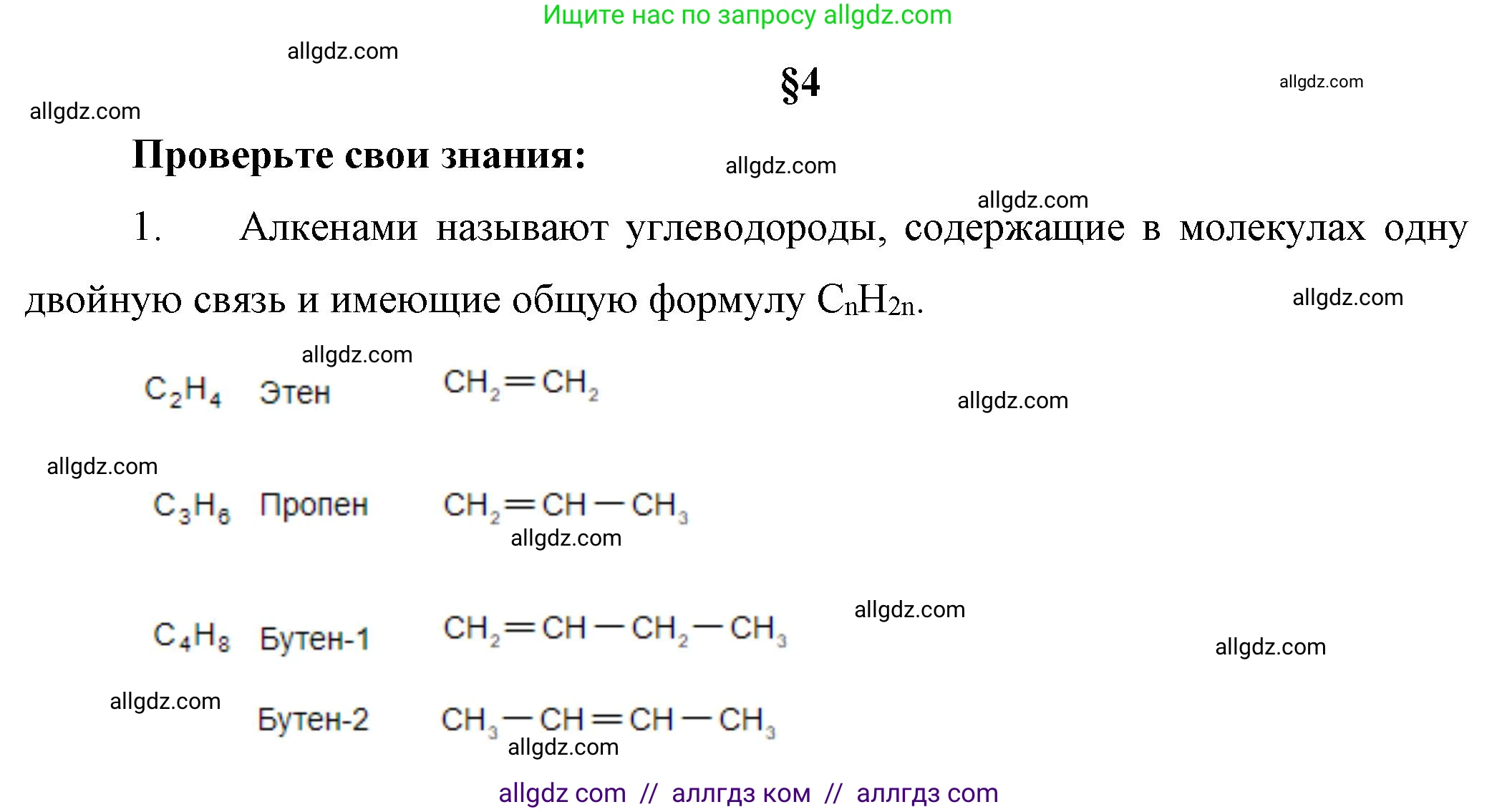 Химия, 10 класс Учебник, авторы: Габриелян Олег Саргисович, Остроумов Игорь Геннадьевич, Сладков Сергей Анатольевич, издательство Просвещение, Москва, 2019, белого цвета, страница 30, номер 1, Решение