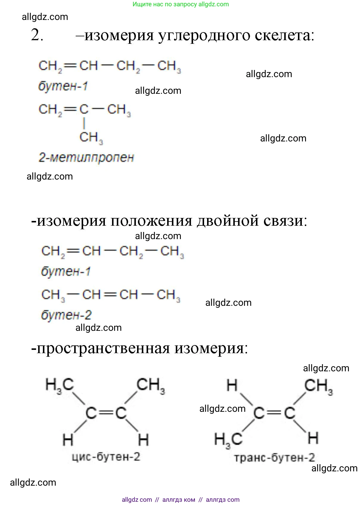 Химия, 10 класс Учебник, авторы: Габриелян Олег Саргисович, Остроумов Игорь Геннадьевич, Сладков Сергей Анатольевич, издательство Просвещение, Москва, 2019, белого цвета, страница 30, номер 2, Решение