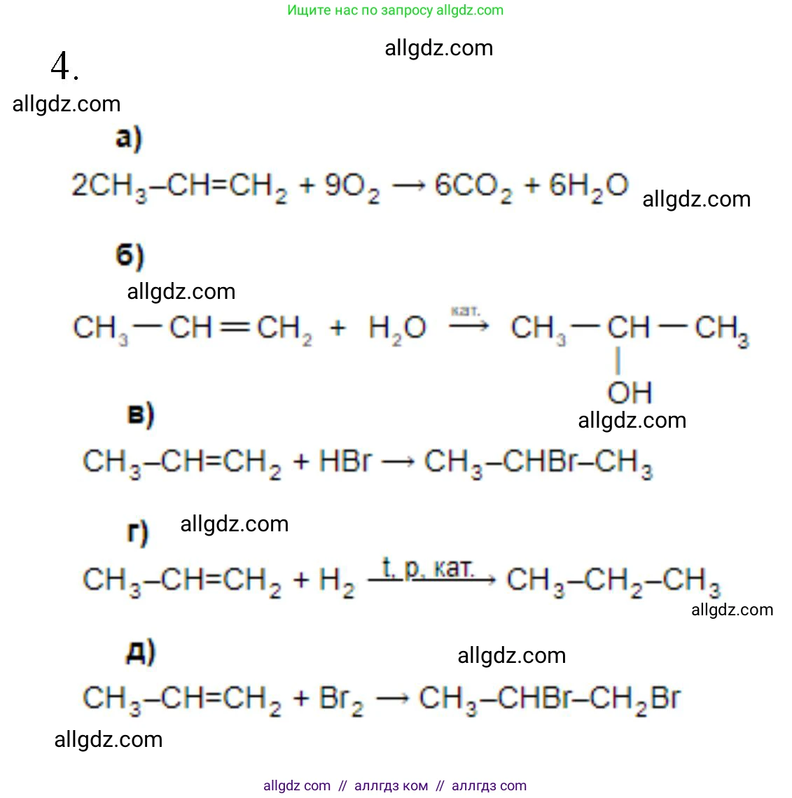 Химия, 10 класс Учебник, авторы: Габриелян Олег Саргисович, Остроумов Игорь Геннадьевич, Сладков Сергей Анатольевич, издательство Просвещение, Москва, 2019, белого цвета, страница 30, номер 4, Решение