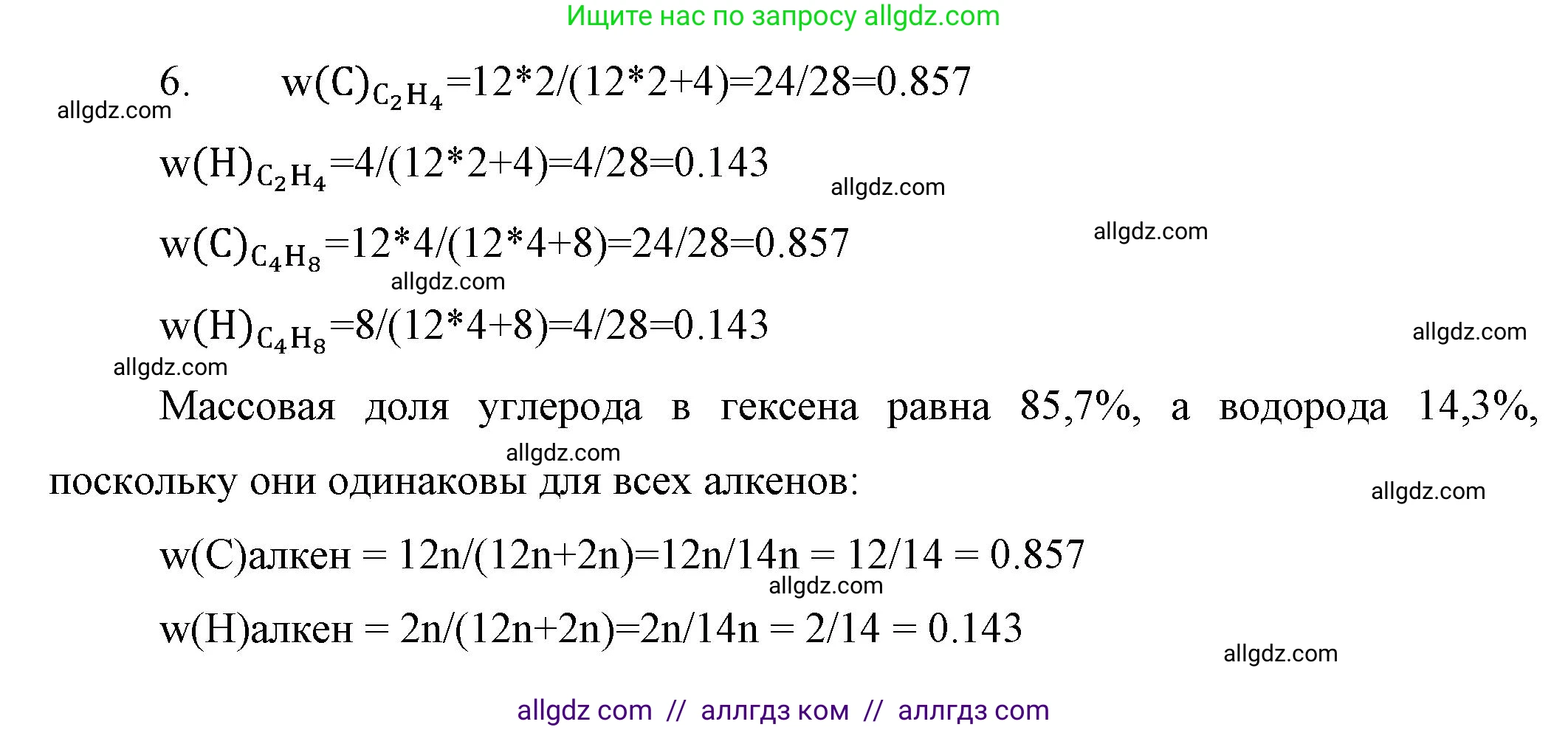 Химия, 10 класс Учебник, авторы: Габриелян Олег Саргисович, Остроумов Игорь Геннадьевич, Сладков Сергей Анатольевич, издательство Просвещение, Москва, 2019, белого цвета, страница 30, номер 6, Решение