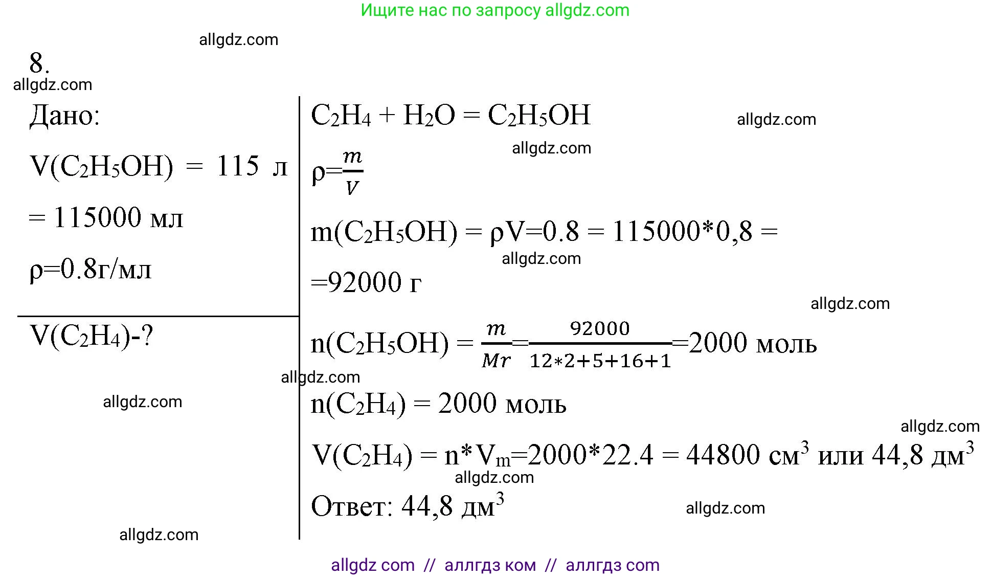 Химия, 10 класс Учебник, авторы: Габриелян Олег Саргисович, Остроумов Игорь Геннадьевич, Сладков Сергей Анатольевич, издательство Просвещение, Москва, 2019, белого цвета, страница 30, номер 8, Решение