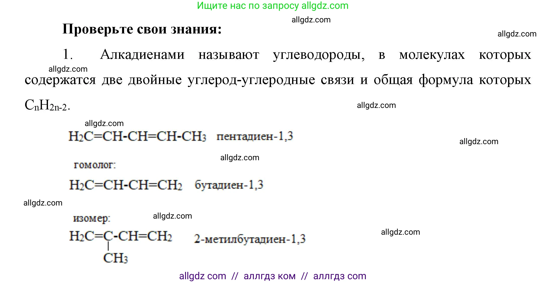 Химия, 10 класс Учебник, авторы: Габриелян Олег Саргисович, Остроумов Игорь Геннадьевич, Сладков Сергей Анатольевич, издательство Просвещение, Москва, 2019, белого цвета, страница 34, номер 1, Решение