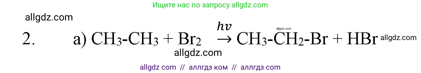 Химия, 10 класс Учебник, авторы: Габриелян Олег Саргисович, Остроумов Игорь Геннадьевич, Сладков Сергей Анатольевич, издательство Просвещение, Москва, 2019, белого цвета, страница 34, номер 2, Решение