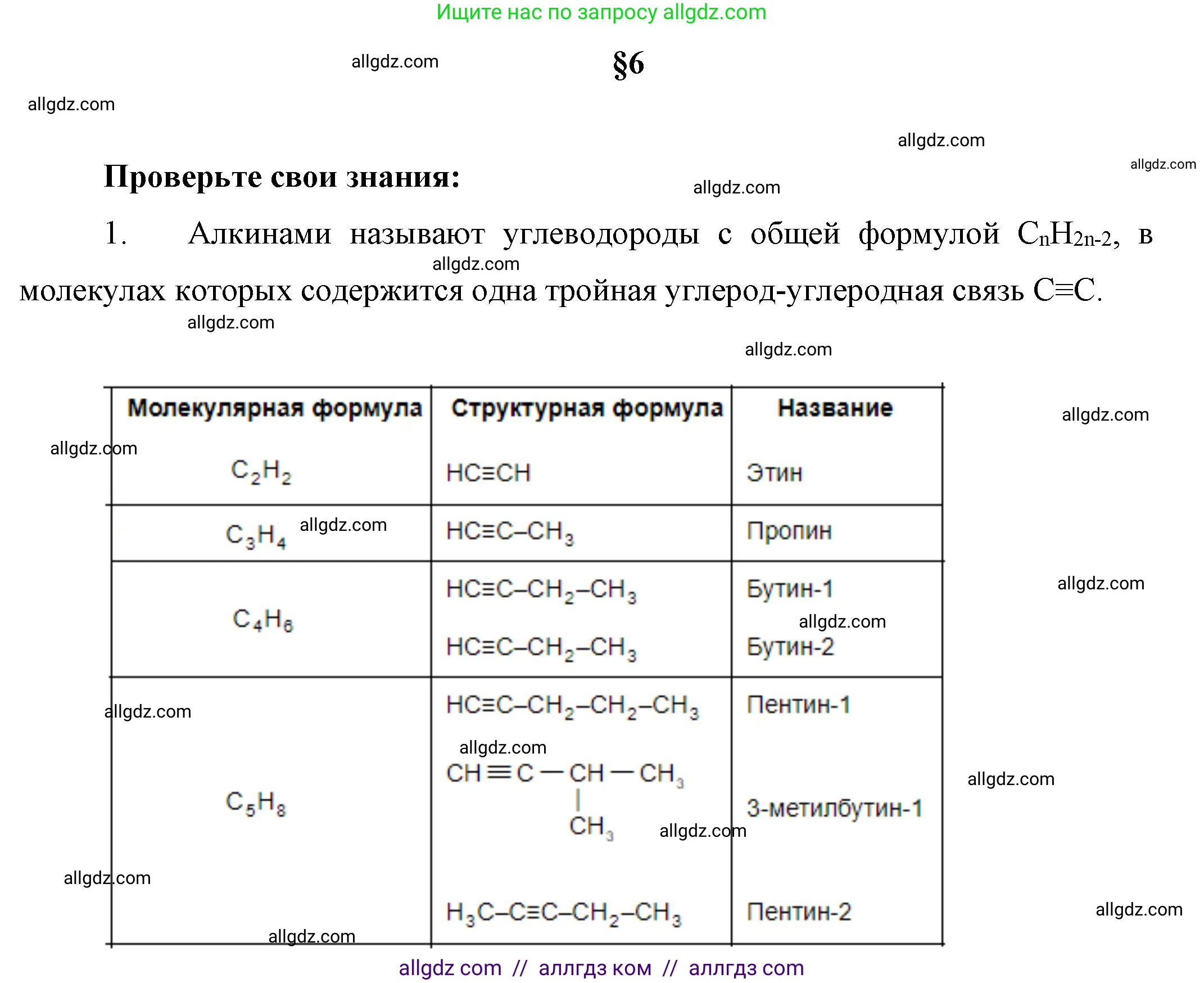 Химия, 10 класс Учебник, авторы: Габриелян Олег Саргисович, Остроумов Игорь Геннадьевич, Сладков Сергей Анатольевич, издательство Просвещение, Москва, 2019, белого цвета, страница 38, номер 1, Решение