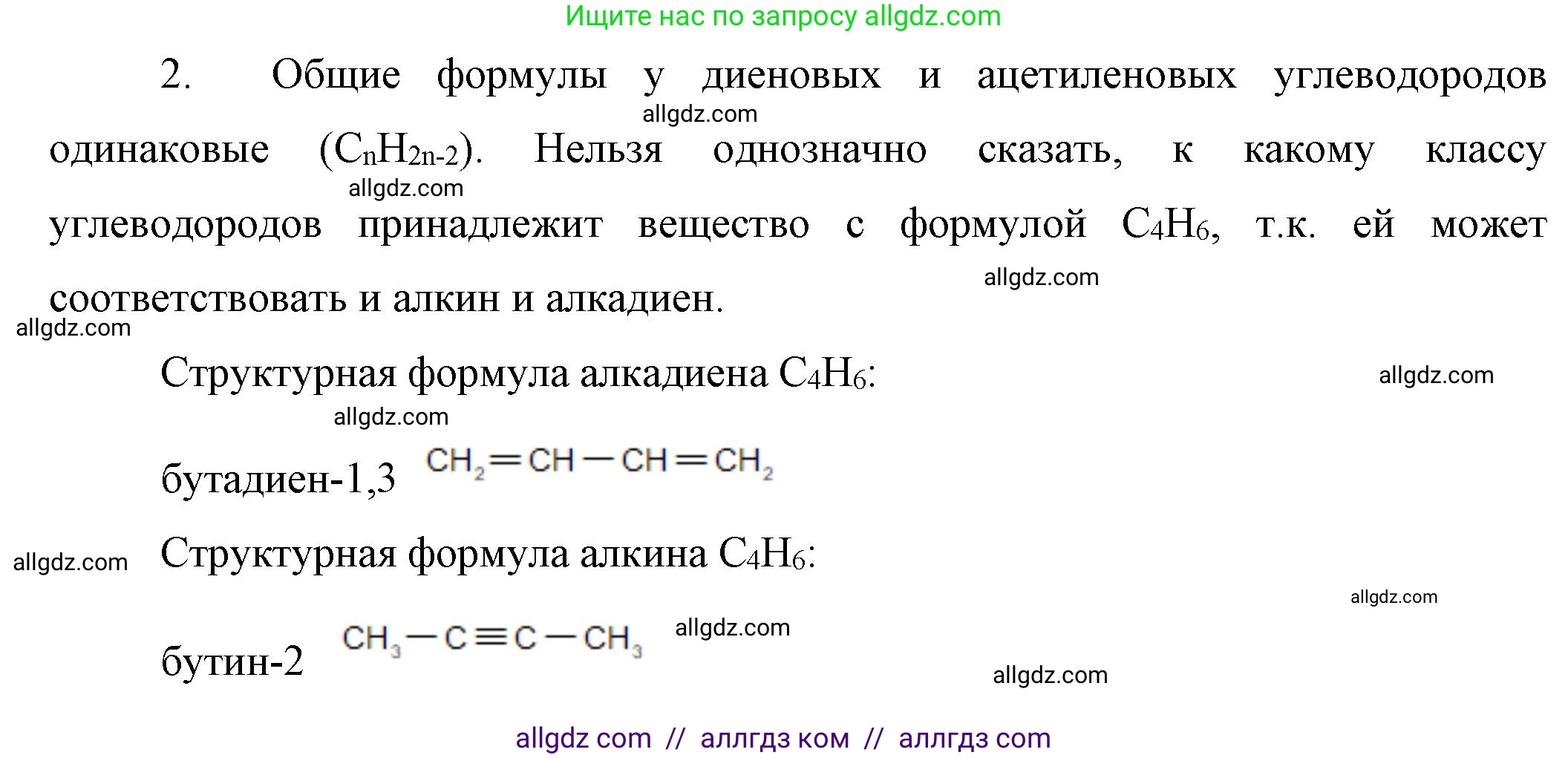 Химия, 10 класс Учебник, авторы: Габриелян Олег Саргисович, Остроумов Игорь Геннадьевич, Сладков Сергей Анатольевич, издательство Просвещение, Москва, 2019, белого цвета, страница 38, номер 2, Решение