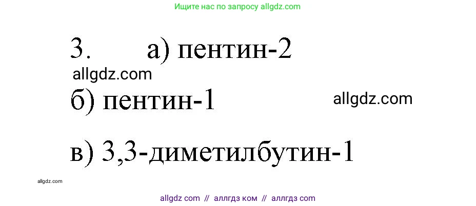Химия, 10 класс Учебник, авторы: Габриелян Олег Саргисович, Остроумов Игорь Геннадьевич, Сладков Сергей Анатольевич, издательство Просвещение, Москва, 2019, белого цвета, страница 39, номер 3, Решение