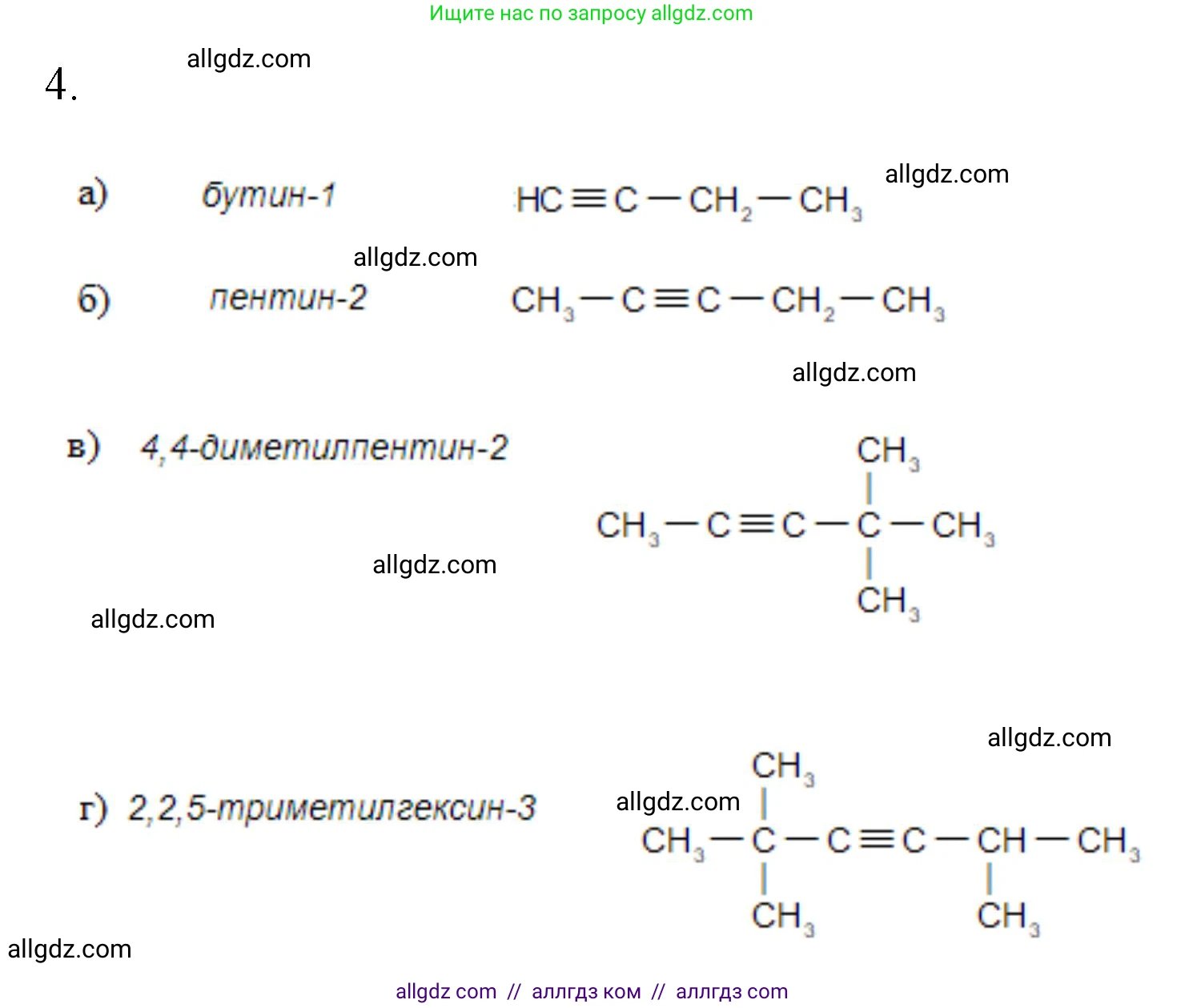 Химия, 10 класс Учебник, авторы: Габриелян Олег Саргисович, Остроумов Игорь Геннадьевич, Сладков Сергей Анатольевич, издательство Просвещение, Москва, 2019, белого цвета, страница 39, номер 4, Решение