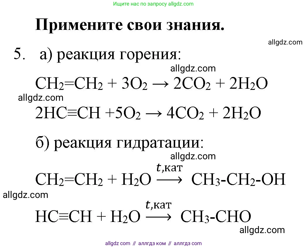 Химия, 10 класс Учебник, авторы: Габриелян Олег Саргисович, Остроумов Игорь Геннадьевич, Сладков Сергей Анатольевич, издательство Просвещение, Москва, 2019, белого цвета, страница 39, номер 5, Решение