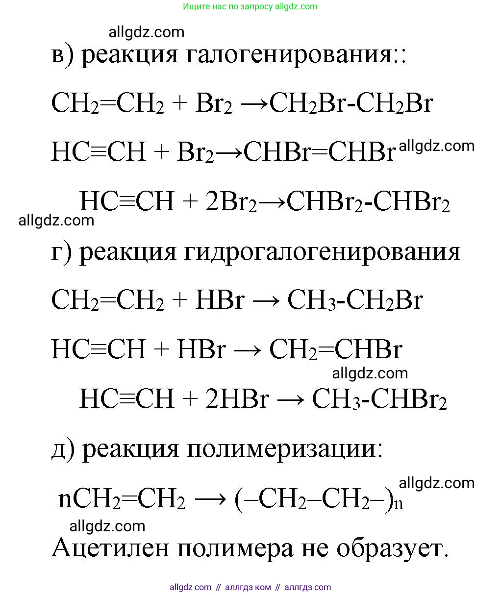 Химия, 10 класс Учебник, авторы: Габриелян Олег Саргисович, Остроумов Игорь Геннадьевич, Сладков Сергей Анатольевич, издательство Просвещение, Москва, 2019, белого цвета, страница 39, номер 5, Решение (продолжение 2)