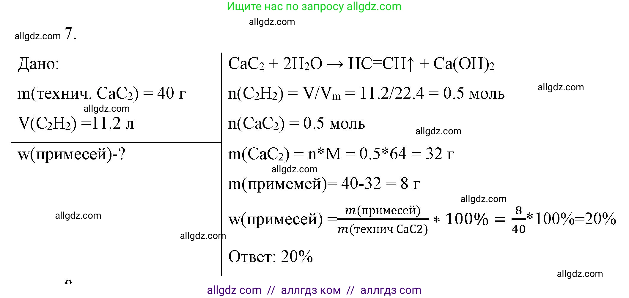 Химия, 10 класс Учебник, авторы: Габриелян Олег Саргисович, Остроумов Игорь Геннадьевич, Сладков Сергей Анатольевич, издательство Просвещение, Москва, 2019, белого цвета, страница 39, номер 7, Решение