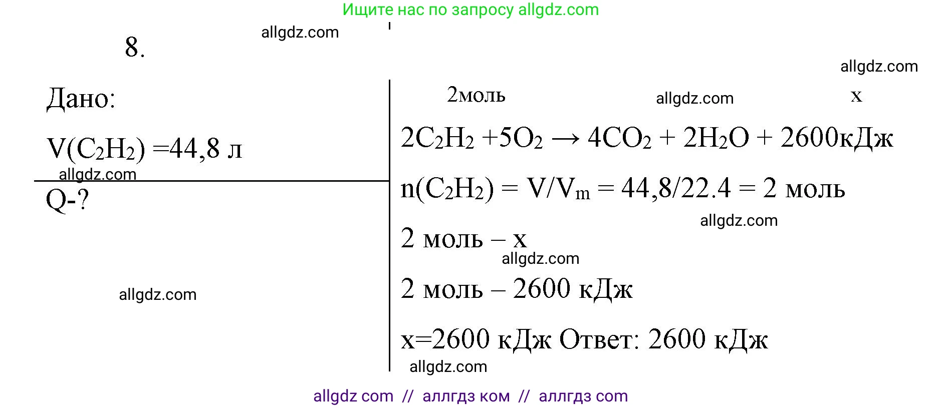 Химия, 10 класс Учебник, авторы: Габриелян Олег Саргисович, Остроумов Игорь Геннадьевич, Сладков Сергей Анатольевич, издательство Просвещение, Москва, 2019, белого цвета, страница 39, номер 8, Решение