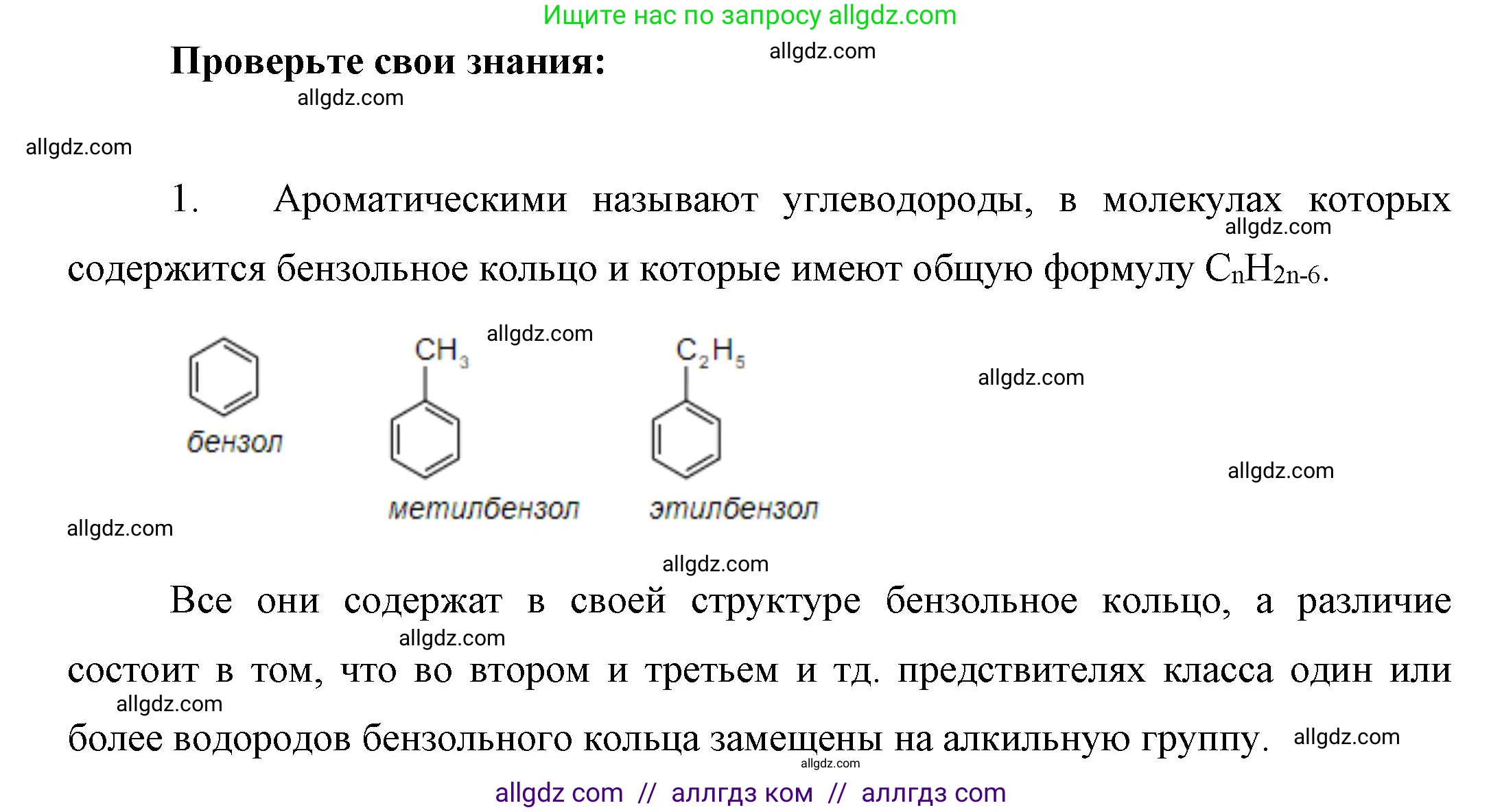 Химия, 10 класс Учебник, авторы: Габриелян Олег Саргисович, Остроумов Игорь Геннадьевич, Сладков Сергей Анатольевич, издательство Просвещение, Москва, 2019, белого цвета, страница 44, номер 1, Решение