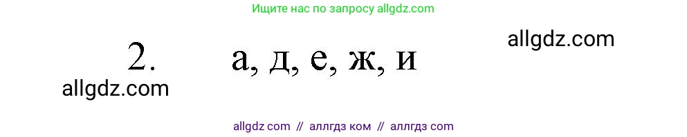 Химия, 10 класс Учебник, авторы: Габриелян Олег Саргисович, Остроумов Игорь Геннадьевич, Сладков Сергей Анатольевич, издательство Просвещение, Москва, 2019, белого цвета, страница 44, номер 2, Решение