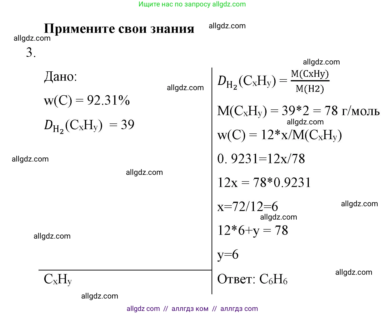 Химия, 10 класс Учебник, авторы: Габриелян Олег Саргисович, Остроумов Игорь Геннадьевич, Сладков Сергей Анатольевич, издательство Просвещение, Москва, 2019, белого цвета, страница 44, номер 3, Решение