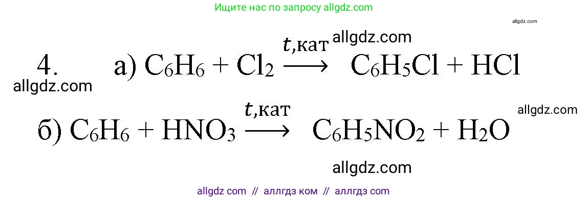 Химия, 10 класс Учебник, авторы: Габриелян Олег Саргисович, Остроумов Игорь Геннадьевич, Сладков Сергей Анатольевич, издательство Просвещение, Москва, 2019, белого цвета, страница 44, номер 4, Решение