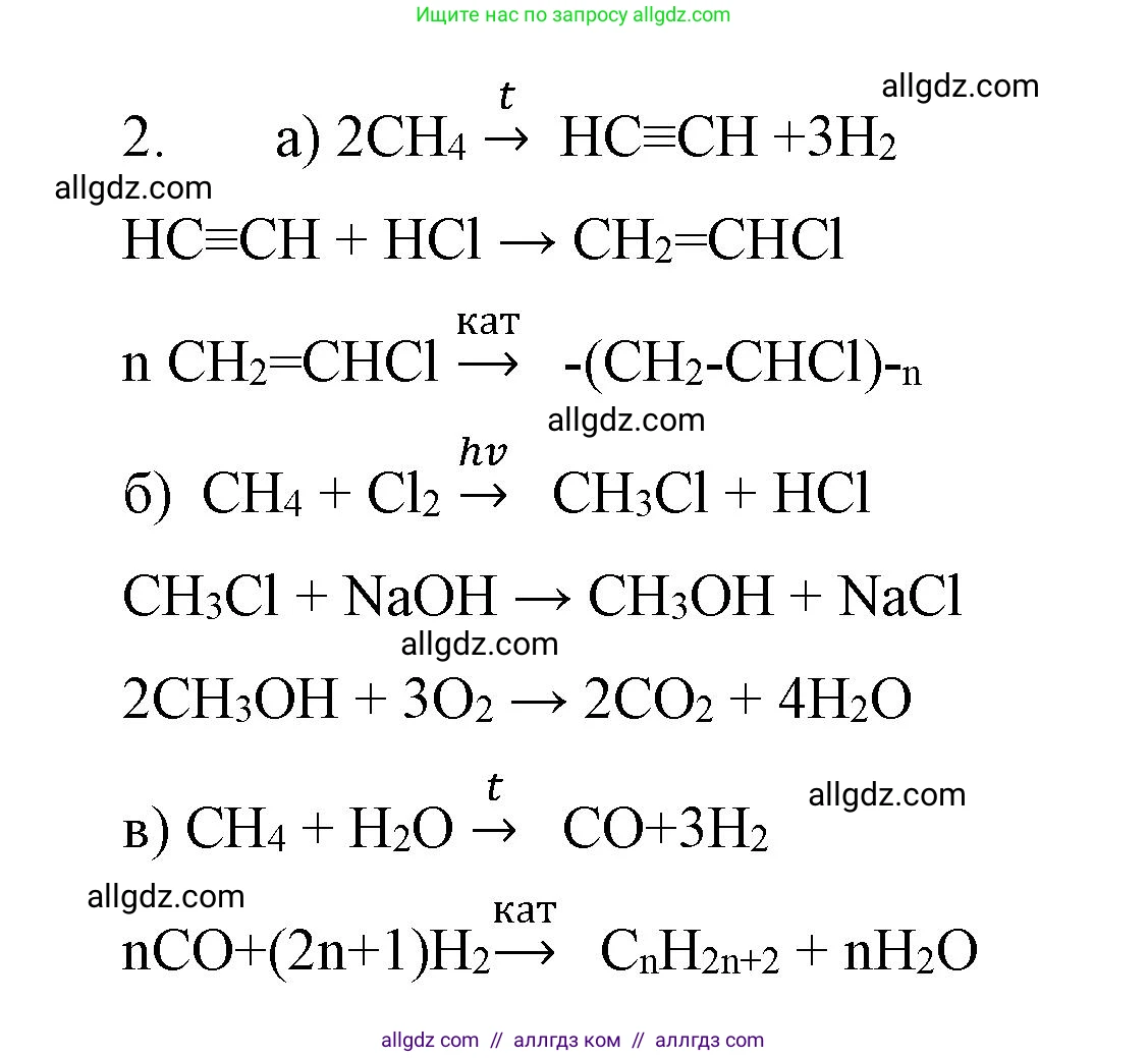 Химия, 10 класс Учебник, авторы: Габриелян Олег Саргисович, Остроумов Игорь Геннадьевич, Сладков Сергей Анатольевич, издательство Просвещение, Москва, 2019, белого цвета, страница 47, номер 2, Решение