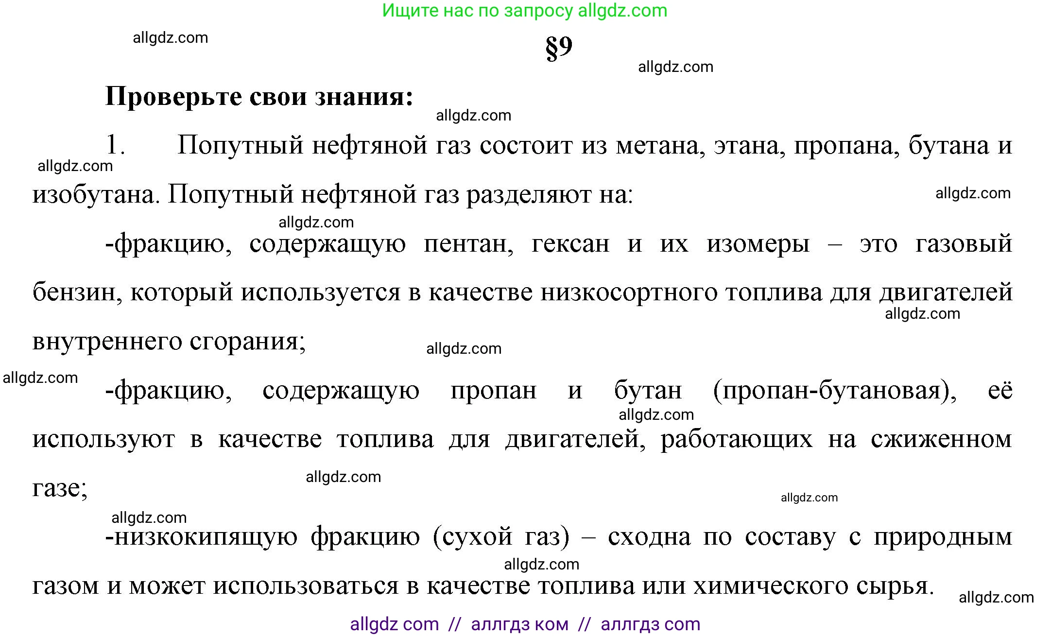 Химия, 10 класс Учебник, авторы: Габриелян Олег Саргисович, Остроумов Игорь Геннадьевич, Сладков Сергей Анатольевич, издательство Просвещение, Москва, 2019, белого цвета, страница 51, номер 1, Решение
