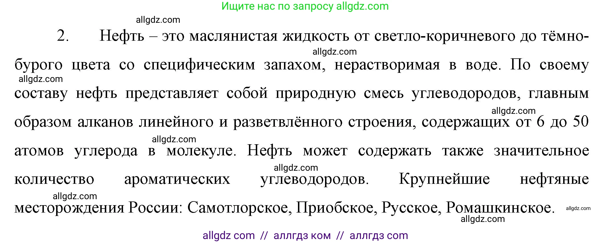 Химия, 10 класс Учебник, авторы: Габриелян Олег Саргисович, Остроумов Игорь Геннадьевич, Сладков Сергей Анатольевич, издательство Просвещение, Москва, 2019, белого цвета, страница 51, номер 2, Решение