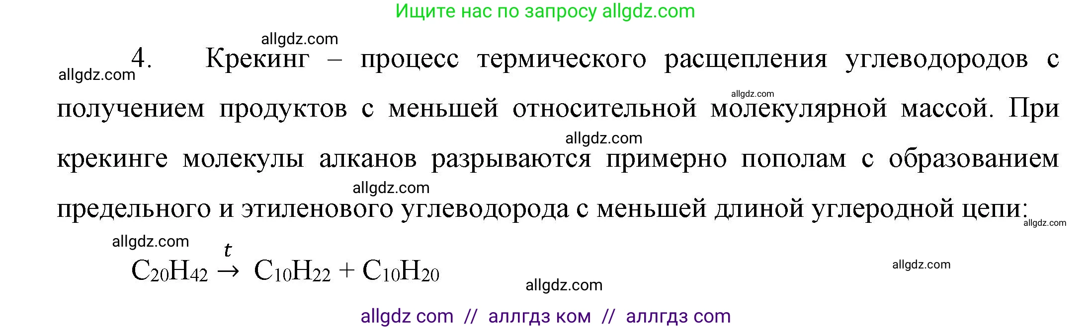 Химия, 10 класс Учебник, авторы: Габриелян Олег Саргисович, Остроумов Игорь Геннадьевич, Сладков Сергей Анатольевич, издательство Просвещение, Москва, 2019, белого цвета, страница 51, номер 4, Решение