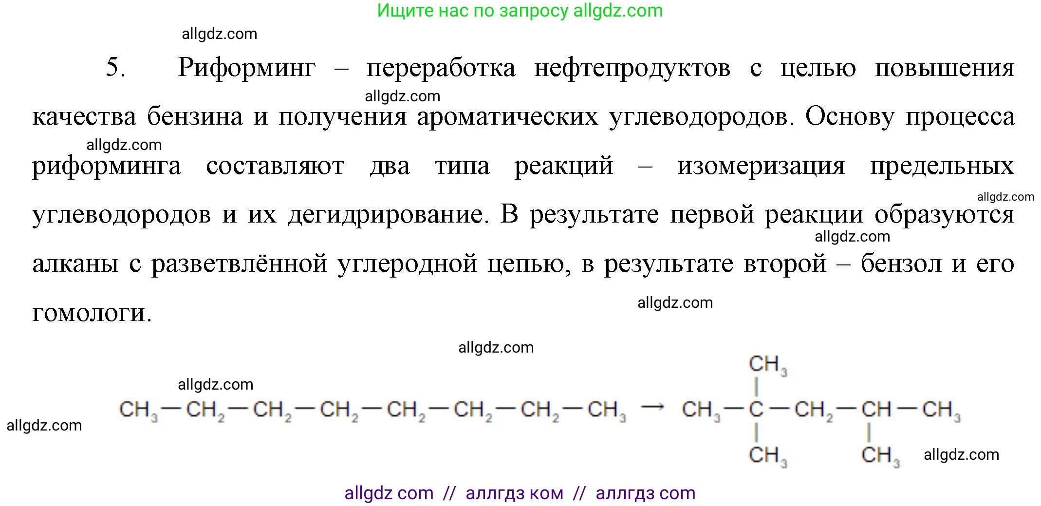 Химия, 10 класс Учебник, авторы: Габриелян Олег Саргисович, Остроумов Игорь Геннадьевич, Сладков Сергей Анатольевич, издательство Просвещение, Москва, 2019, белого цвета, страница 51, номер 5, Решение