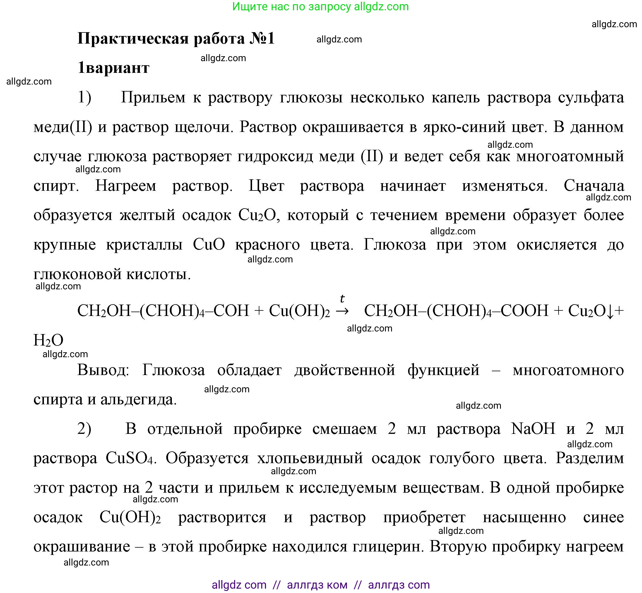 Химия, 10 класс Учебник, авторы: Габриелян Олег Саргисович, Остроумов Игорь Геннадьевич, Сладков Сергей Анатольевич, издательство Просвещение, Москва, 2019, белого цвета, страница 107, Решение