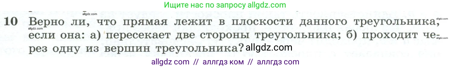 Геометрия, 10-11 класс Учебник, авторы: Атанасян Левон Сергеевич, Бутузов Валентин Фёдорович, Кадомцев Сергей Борисович, Позняк Эдуард Генрихович, Киселёва Людмила Сергеевна, издательство Просвещение, Москва, 2019, коричневого цвета, страница 8, номер 10, Условие