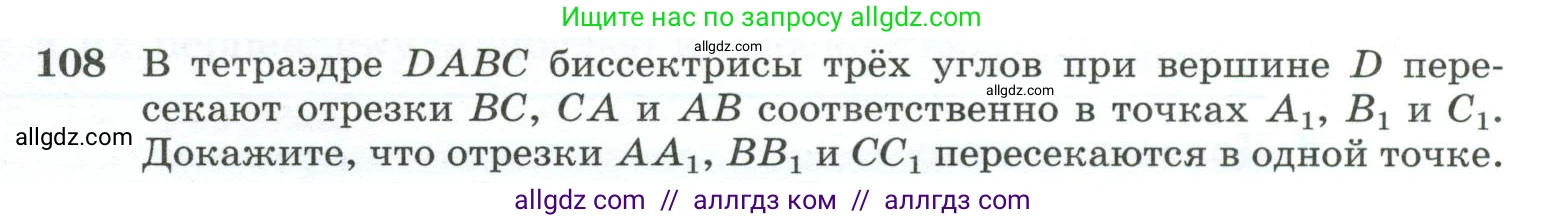 Геометрия, 10-11 класс Учебник, авторы: Атанасян Левон Сергеевич, Бутузов Валентин Фёдорович, Кадомцев Сергей Борисович, Позняк Эдуард Генрихович, Киселёва Людмила Сергеевна, издательство Просвещение, Москва, 2019, коричневого цвета, страница 35, номер 108, Условие
