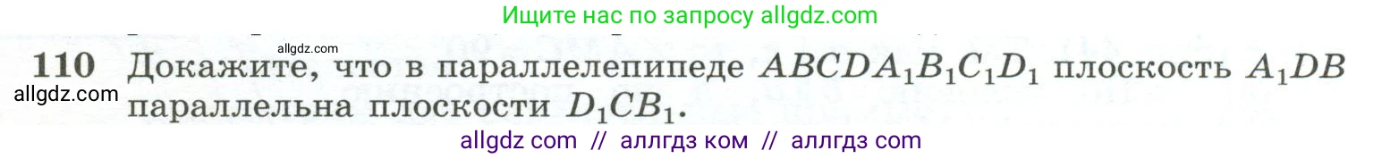 Геометрия, 10-11 класс Учебник, авторы: Атанасян Левон Сергеевич, Бутузов Валентин Фёдорович, Кадомцев Сергей Борисович, Позняк Эдуард Генрихович, Киселёва Людмила Сергеевна, издательство Просвещение, Москва, 2019, коричневого цвета, страница 35, номер 110, Условие