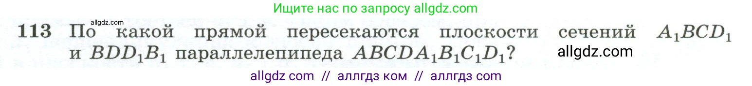 Геометрия, 10-11 класс Учебник, авторы: Атанасян Левон Сергеевич, Бутузов Валентин Фёдорович, Кадомцев Сергей Борисович, Позняк Эдуард Генрихович, Киселёва Людмила Сергеевна, издательство Просвещение, Москва, 2019, коричневого цвета, страница 35, номер 113, Условие