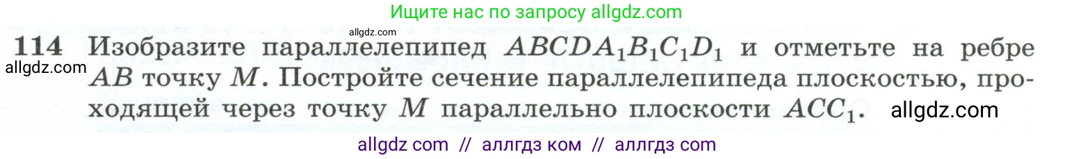 Геометрия, 10-11 класс Учебник, авторы: Атанасян Левон Сергеевич, Бутузов Валентин Фёдорович, Кадомцев Сергей Борисович, Позняк Эдуард Генрихович, Киселёва Людмила Сергеевна, издательство Просвещение, Москва, 2019, коричневого цвета, страница 35, номер 114, Условие