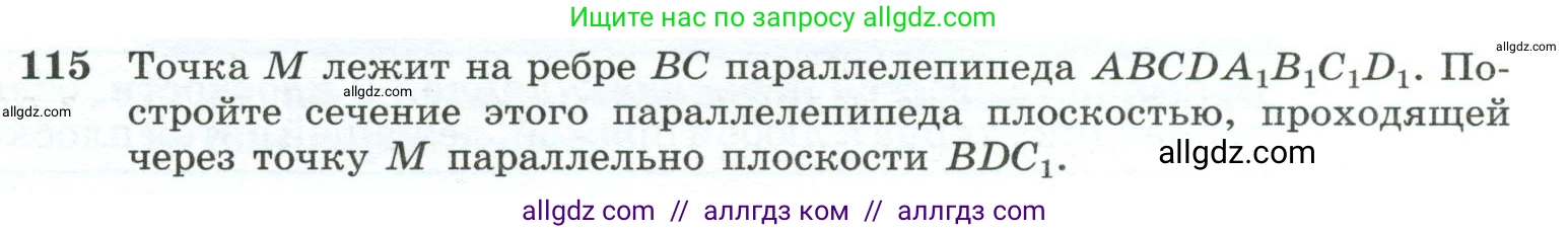 Геометрия, 10-11 класс Учебник, авторы: Атанасян Левон Сергеевич, Бутузов Валентин Фёдорович, Кадомцев Сергей Борисович, Позняк Эдуард Генрихович, Киселёва Людмила Сергеевна, издательство Просвещение, Москва, 2019, коричневого цвета, страница 35, номер 115, Условие