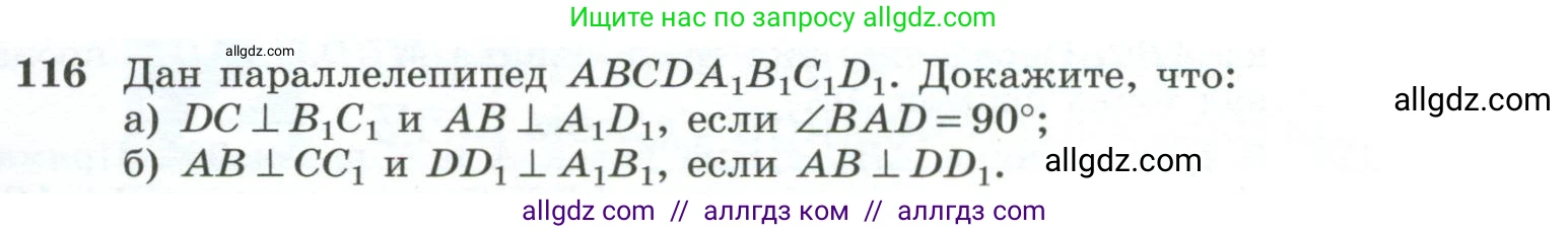 Геометрия, 10-11 класс Учебник, авторы: Атанасян Левон Сергеевич, Бутузов Валентин Фёдорович, Кадомцев Сергей Борисович, Позняк Эдуард Генрихович, Киселёва Людмила Сергеевна, издательство Просвещение, Москва, 2019, коричневого цвета, страница 41, номер 116, Условие