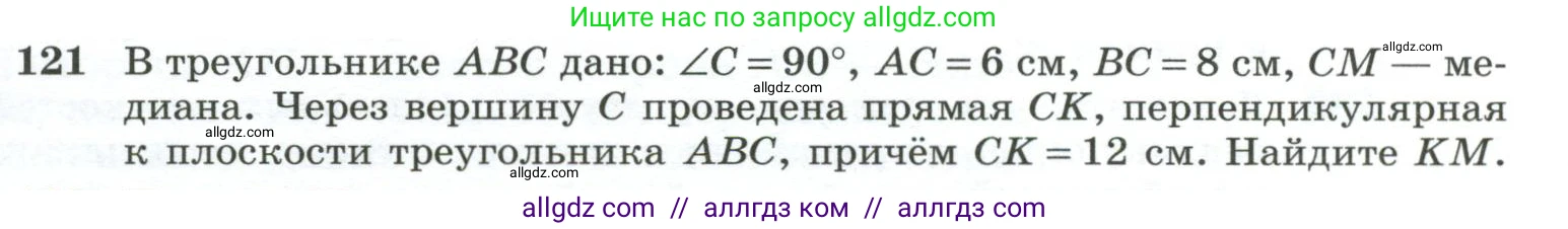 Геометрия, 10-11 класс Учебник, авторы: Атанасян Левон Сергеевич, Бутузов Валентин Фёдорович, Кадомцев Сергей Борисович, Позняк Эдуард Генрихович, Киселёва Людмила Сергеевна, издательство Просвещение, Москва, 2019, коричневого цвета, страница 41, номер 121, Условие