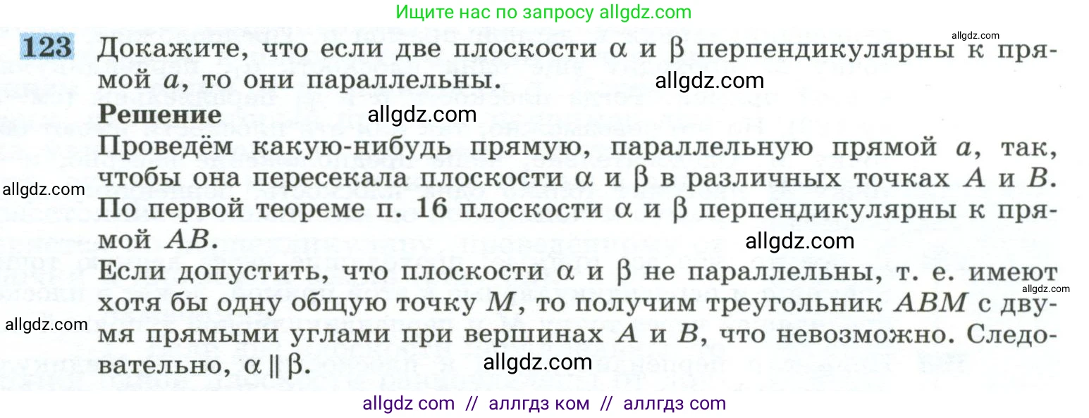 Геометрия, 10-11 класс Учебник, авторы: Атанасян Левон Сергеевич, Бутузов Валентин Фёдорович, Кадомцев Сергей Борисович, Позняк Эдуард Генрихович, Киселёва Людмила Сергеевна, издательство Просвещение, Москва, 2019, коричневого цвета, страница 41, номер 123, Условие