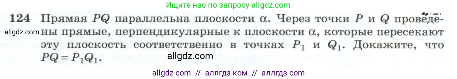 Геометрия, 10-11 класс Учебник, авторы: Атанасян Левон Сергеевич, Бутузов Валентин Фёдорович, Кадомцев Сергей Борисович, Позняк Эдуард Генрихович, Киселёва Людмила Сергеевна, издательство Просвещение, Москва, 2019, коричневого цвета, страница 41, номер 124, Условие