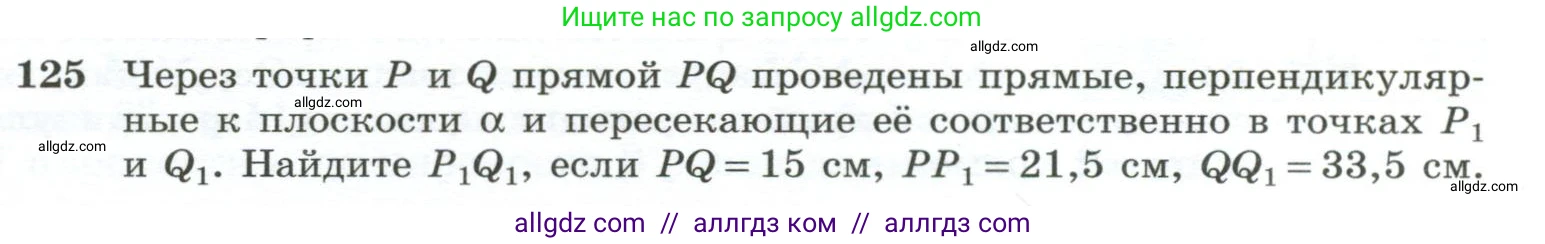 Геометрия, 10-11 класс Учебник, авторы: Атанасян Левон Сергеевич, Бутузов Валентин Фёдорович, Кадомцев Сергей Борисович, Позняк Эдуард Генрихович, Киселёва Людмила Сергеевна, издательство Просвещение, Москва, 2019, коричневого цвета, страница 41, номер 125, Условие