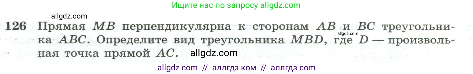 Геометрия, 10-11 класс Учебник, авторы: Атанасян Левон Сергеевич, Бутузов Валентин Фёдорович, Кадомцев Сергей Борисович, Позняк Эдуард Генрихович, Киселёва Людмила Сергеевна, издательство Просвещение, Москва, 2019, коричневого цвета, страница 42, номер 126, Условие