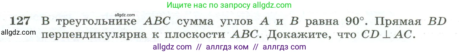 Геометрия, 10-11 класс Учебник, авторы: Атанасян Левон Сергеевич, Бутузов Валентин Фёдорович, Кадомцев Сергей Борисович, Позняк Эдуард Генрихович, Киселёва Людмила Сергеевна, издательство Просвещение, Москва, 2019, коричневого цвета, страница 42, номер 127, Условие