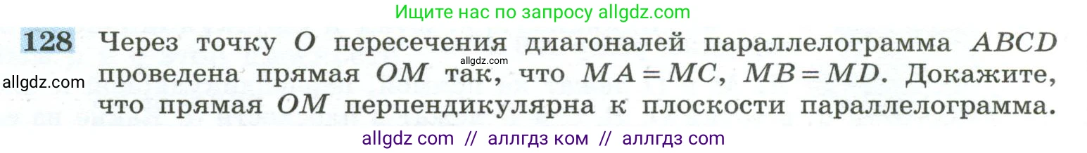 Геометрия, 10-11 класс Учебник, авторы: Атанасян Левон Сергеевич, Бутузов Валентин Фёдорович, Кадомцев Сергей Борисович, Позняк Эдуард Генрихович, Киселёва Людмила Сергеевна, издательство Просвещение, Москва, 2019, коричневого цвета, страница 42, номер 128, Условие