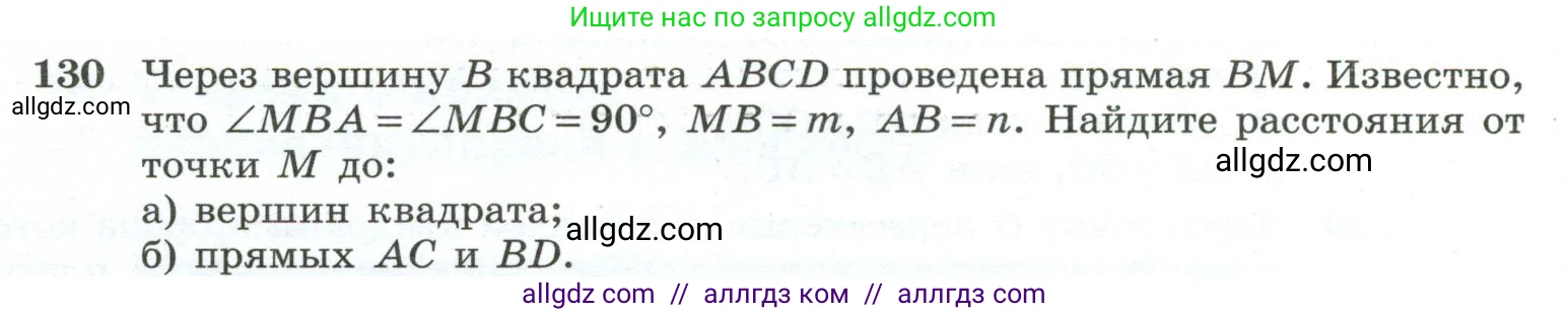 Геометрия, 10-11 класс Учебник, авторы: Атанасян Левон Сергеевич, Бутузов Валентин Фёдорович, Кадомцев Сергей Борисович, Позняк Эдуард Генрихович, Киселёва Людмила Сергеевна, издательство Просвещение, Москва, 2019, коричневого цвета, страница 42, номер 130, Условие
