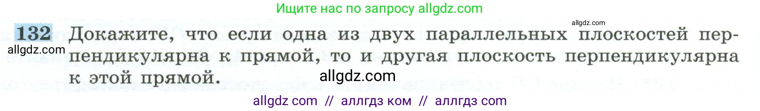 Геометрия, 10-11 класс Учебник, авторы: Атанасян Левон Сергеевич, Бутузов Валентин Фёдорович, Кадомцев Сергей Борисович, Позняк Эдуард Генрихович, Киселёва Людмила Сергеевна, издательство Просвещение, Москва, 2019, коричневого цвета, страница 42, номер 132, Условие