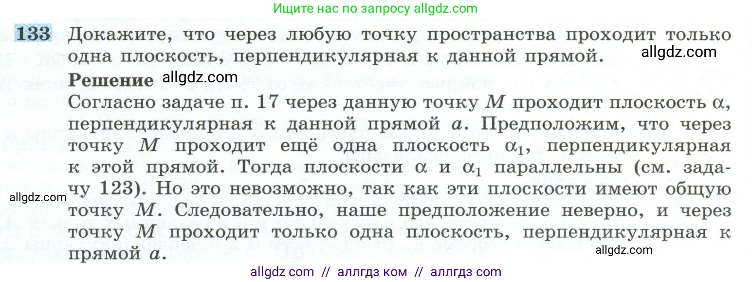 Геометрия, 10-11 класс Учебник, авторы: Атанасян Левон Сергеевич, Бутузов Валентин Фёдорович, Кадомцев Сергей Борисович, Позняк Эдуард Генрихович, Киселёва Людмила Сергеевна, издательство Просвещение, Москва, 2019, коричневого цвета, страница 42, номер 133, Условие