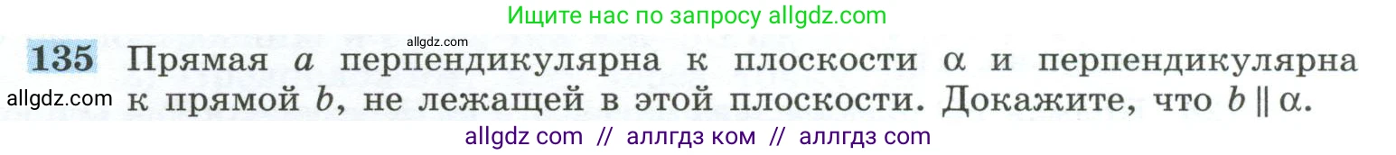 Геометрия, 10-11 класс Учебник, авторы: Атанасян Левон Сергеевич, Бутузов Валентин Фёдорович, Кадомцев Сергей Борисович, Позняк Эдуард Генрихович, Киселёва Людмила Сергеевна, издательство Просвещение, Москва, 2019, коричневого цвета, страница 42, номер 135, Условие