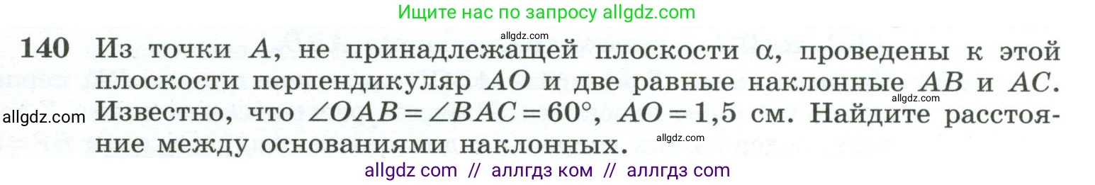 Геометрия, 10-11 класс Учебник, авторы: Атанасян Левон Сергеевич, Бутузов Валентин Фёдорович, Кадомцев Сергей Борисович, Позняк Эдуард Генрихович, Киселёва Людмила Сергеевна, издательство Просвещение, Москва, 2019, коричневого цвета, страница 47, номер 140, Условие