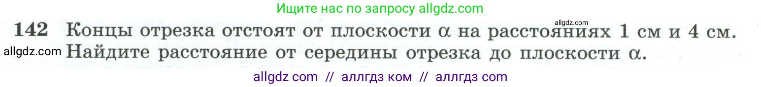 Геометрия, 10-11 класс Учебник, авторы: Атанасян Левон Сергеевич, Бутузов Валентин Фёдорович, Кадомцев Сергей Борисович, Позняк Эдуард Генрихович, Киселёва Людмила Сергеевна, издательство Просвещение, Москва, 2019, коричневого цвета, страница 47, номер 142, Условие