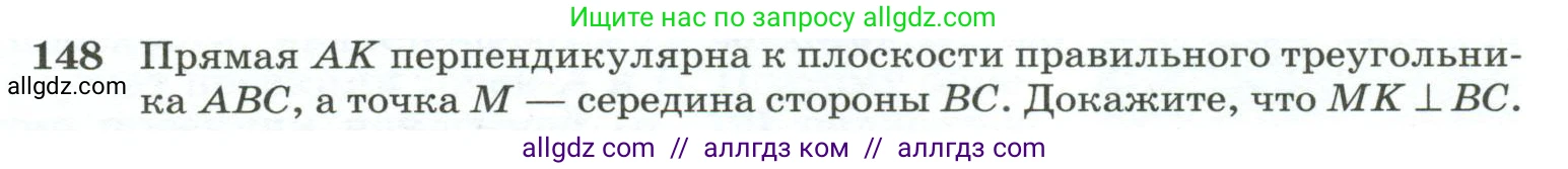 Геометрия, 10-11 класс Учебник, авторы: Атанасян Левон Сергеевич, Бутузов Валентин Фёдорович, Кадомцев Сергей Борисович, Позняк Эдуард Генрихович, Киселёва Людмила Сергеевна, издательство Просвещение, Москва, 2019, коричневого цвета, страница 48, номер 148, Условие