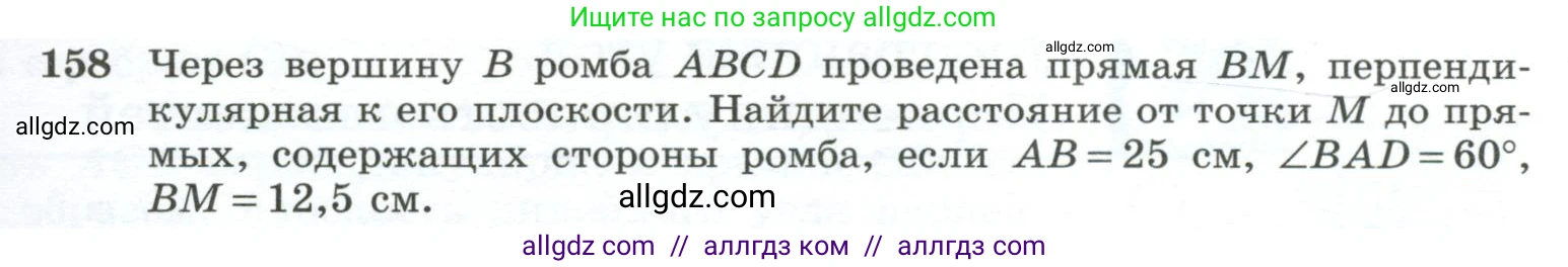 Геометрия, 10-11 класс Учебник, авторы: Атанасян Левон Сергеевич, Бутузов Валентин Фёдорович, Кадомцев Сергей Борисович, Позняк Эдуард Генрихович, Киселёва Людмила Сергеевна, издательство Просвещение, Москва, 2019, коричневого цвета, страница 49, номер 158, Условие