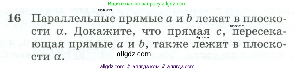 Геометрия, 10-11 класс Учебник, авторы: Атанасян Левон Сергеевич, Бутузов Валентин Фёдорович, Кадомцев Сергей Борисович, Позняк Эдуард Генрихович, Киселёва Людмила Сергеевна, издательство Просвещение, Москва, 2019, коричневого цвета, страница 13, номер 16, Условие